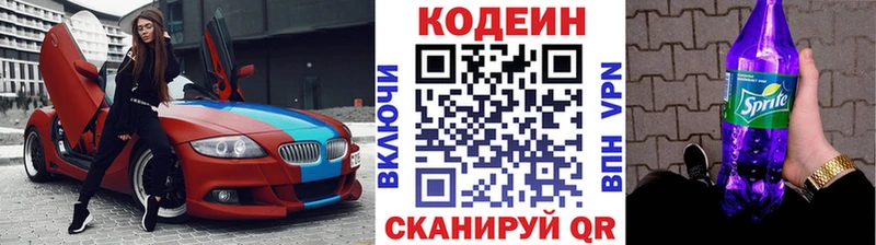 Codein Purple Drank  купить наркоту  Малоархангельск 